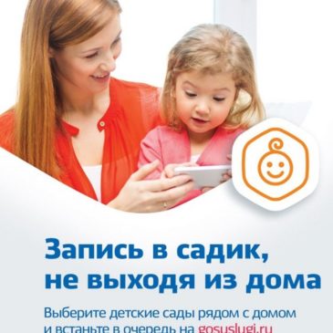 Электронная очередь в детский сад